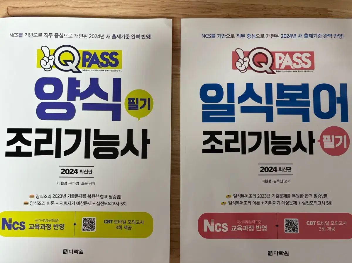 Qpass 조리기능사 필기 책